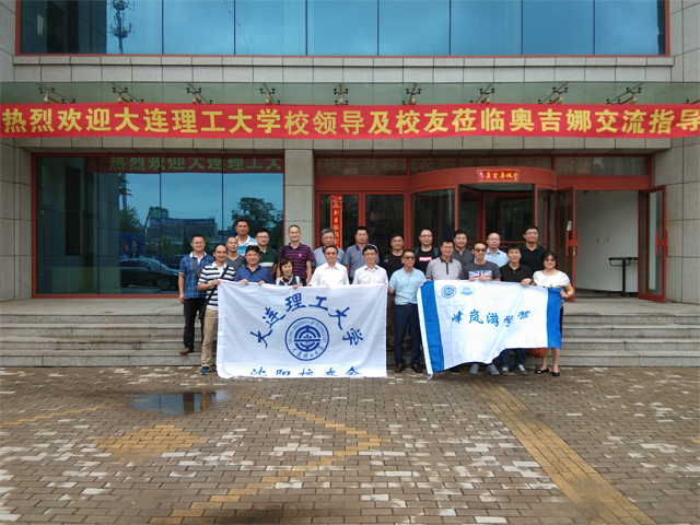 大工人可以作為 應(yīng)當作為——大連理工大學畢校長及大工校友游學團蒞臨奧吉娜交流指導